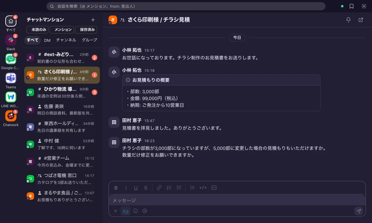 チャットマンションでChatworkのグループチャットを開いた画面。見積書の案内が見出し付きの枠で表示されている