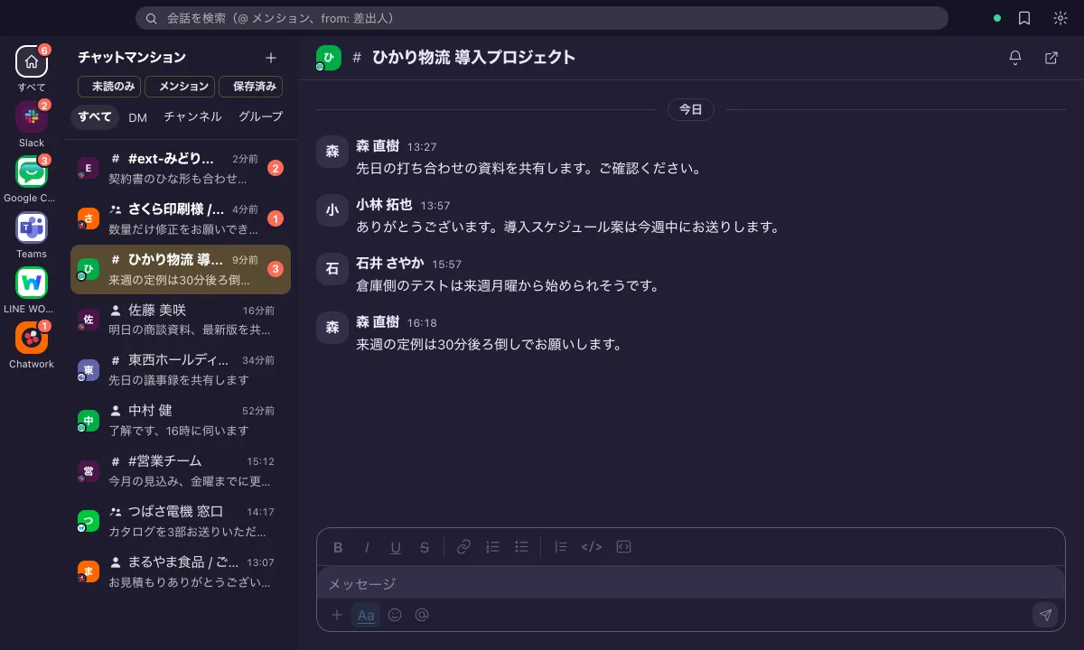 チャットマンションでGoogle Chatの取引先とのスペースを開いた画面