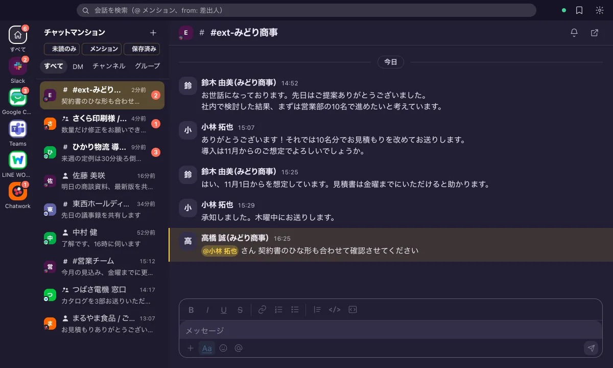 チャットマンションでSlackの共有チャンネル「#ext-みどり商事」を開いた画面