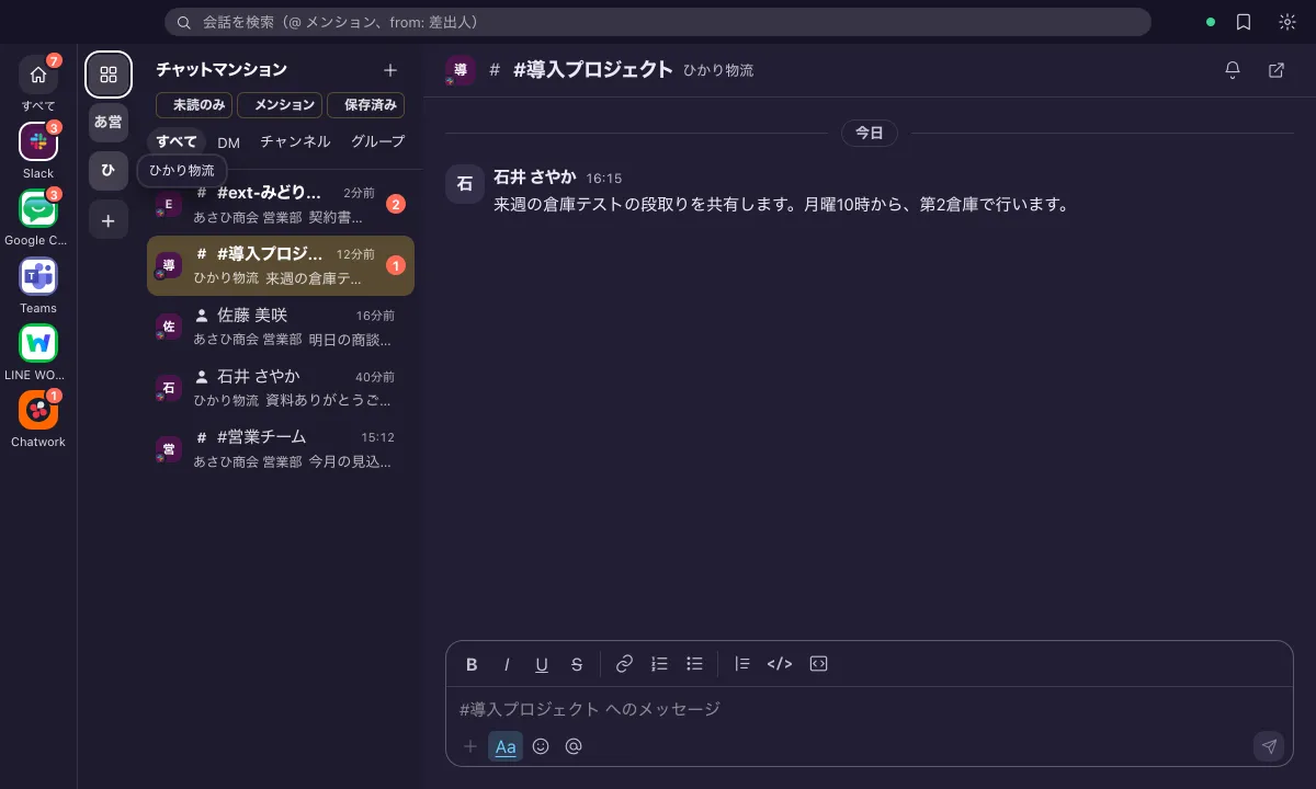 チャットマンションでSlackのワークスペースを2つつないだ画面。ワークスペースのタイルが並び、会話の行にワークスペース名が出ている