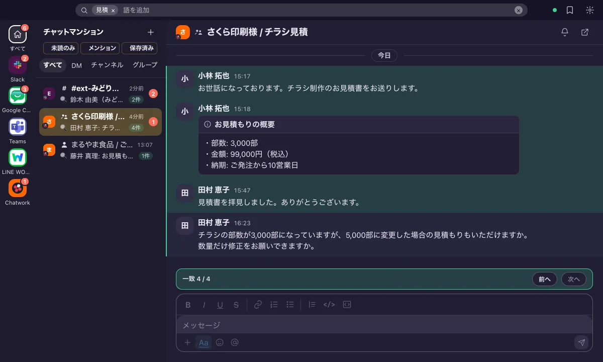 チャットマンションで「見積」と検索した画面。複数のサービスの会話が並んでいる
