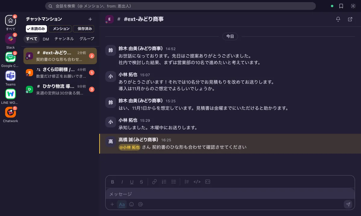 チャットマンションで「未読のみ」を押した画面。Slack・Chatwork・Google Chatの未読の会話だけが並んでいる